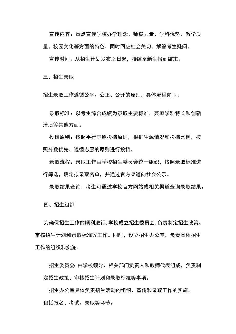 学校秋季招生工作实施方案.docx_第2页