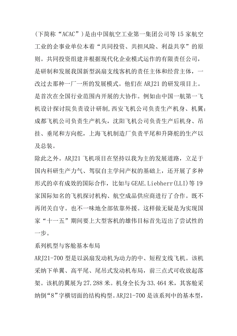 2023年ＡＲＪ２１.docx_第2页