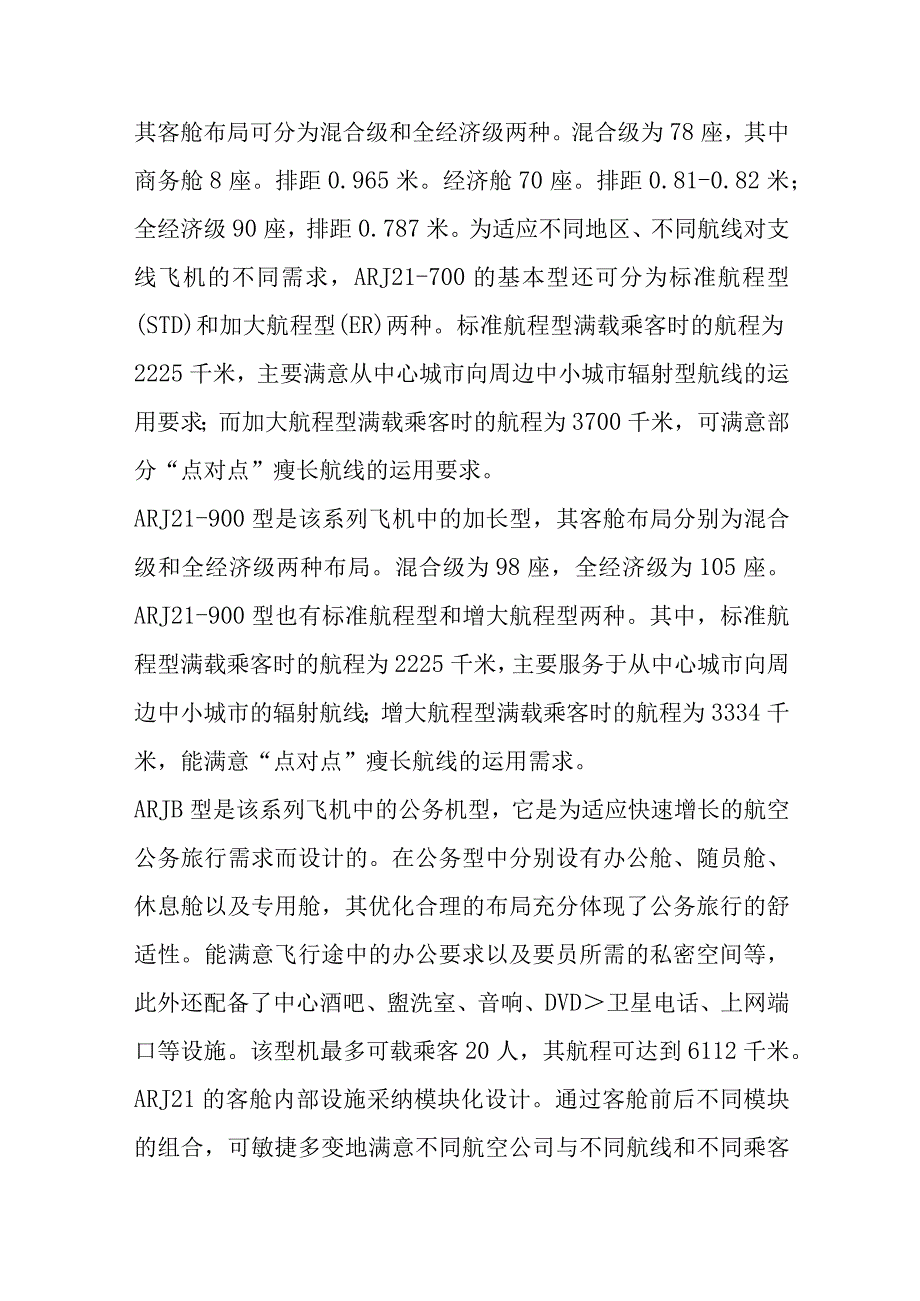 2023年ＡＲＪ２１.docx_第3页