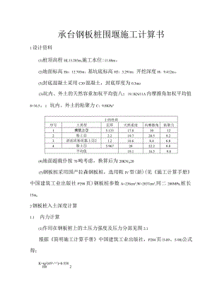 承台钢板桩围堰施工计算书.docx