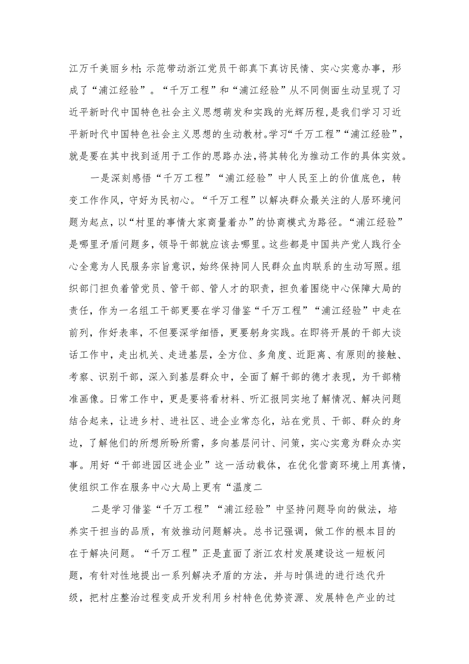 2023年千万工程浦江经验心得体会【11篇】.docx_第2页