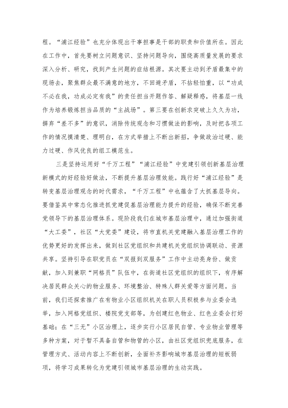 2023年千万工程浦江经验心得体会【11篇】.docx_第3页