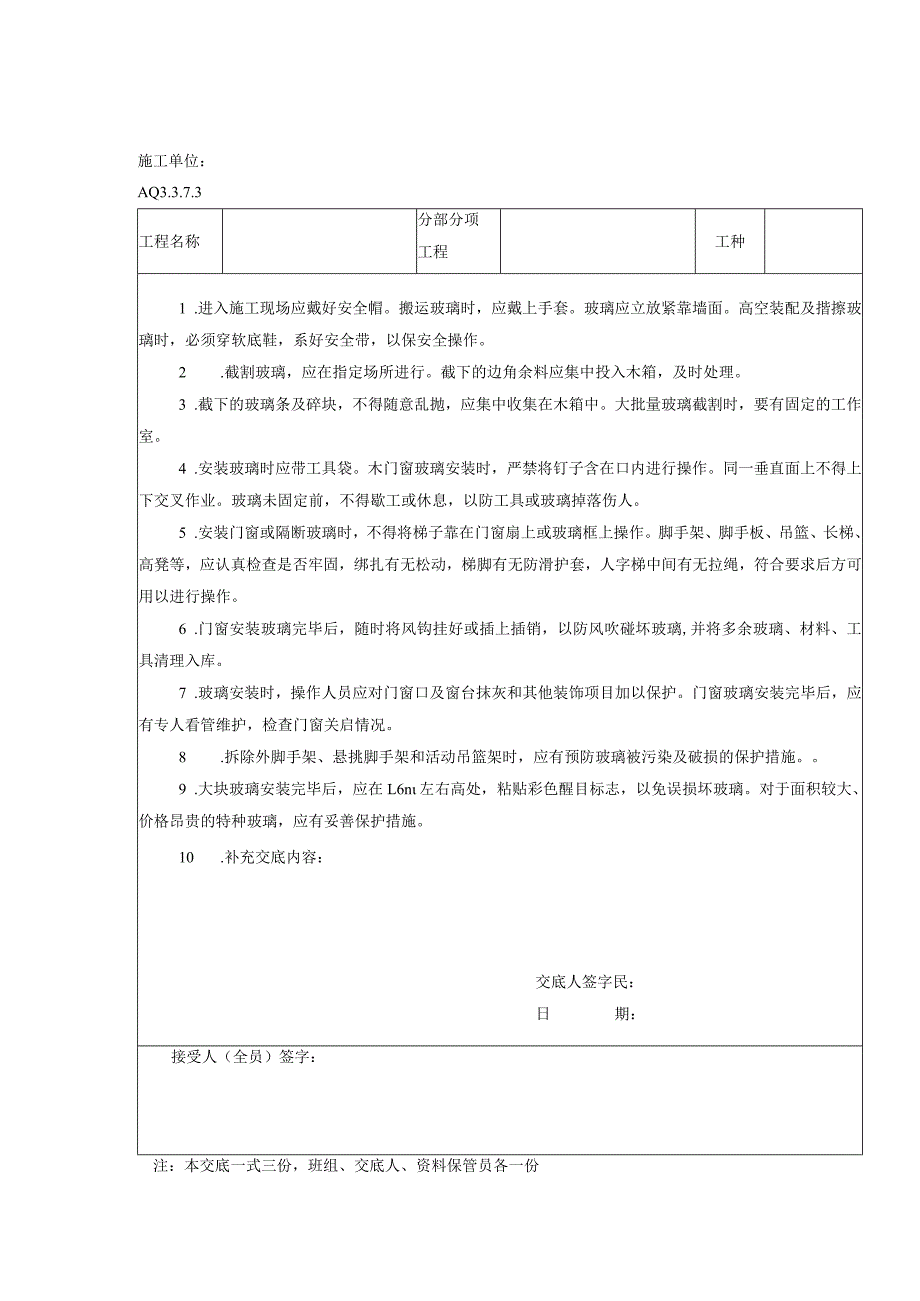 装饰装修工程安全技术交底.docx_第2页