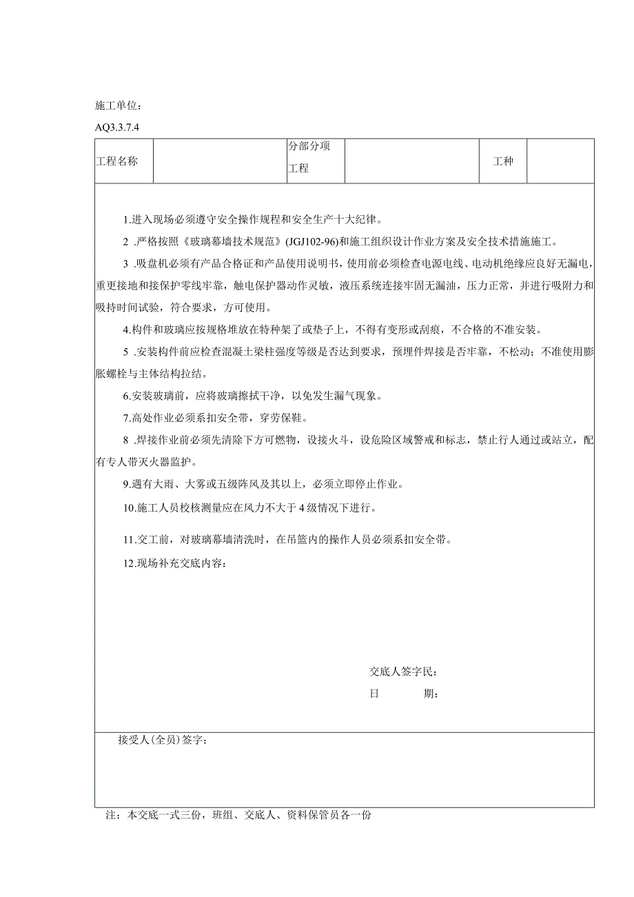 装饰装修工程安全技术交底.docx_第3页