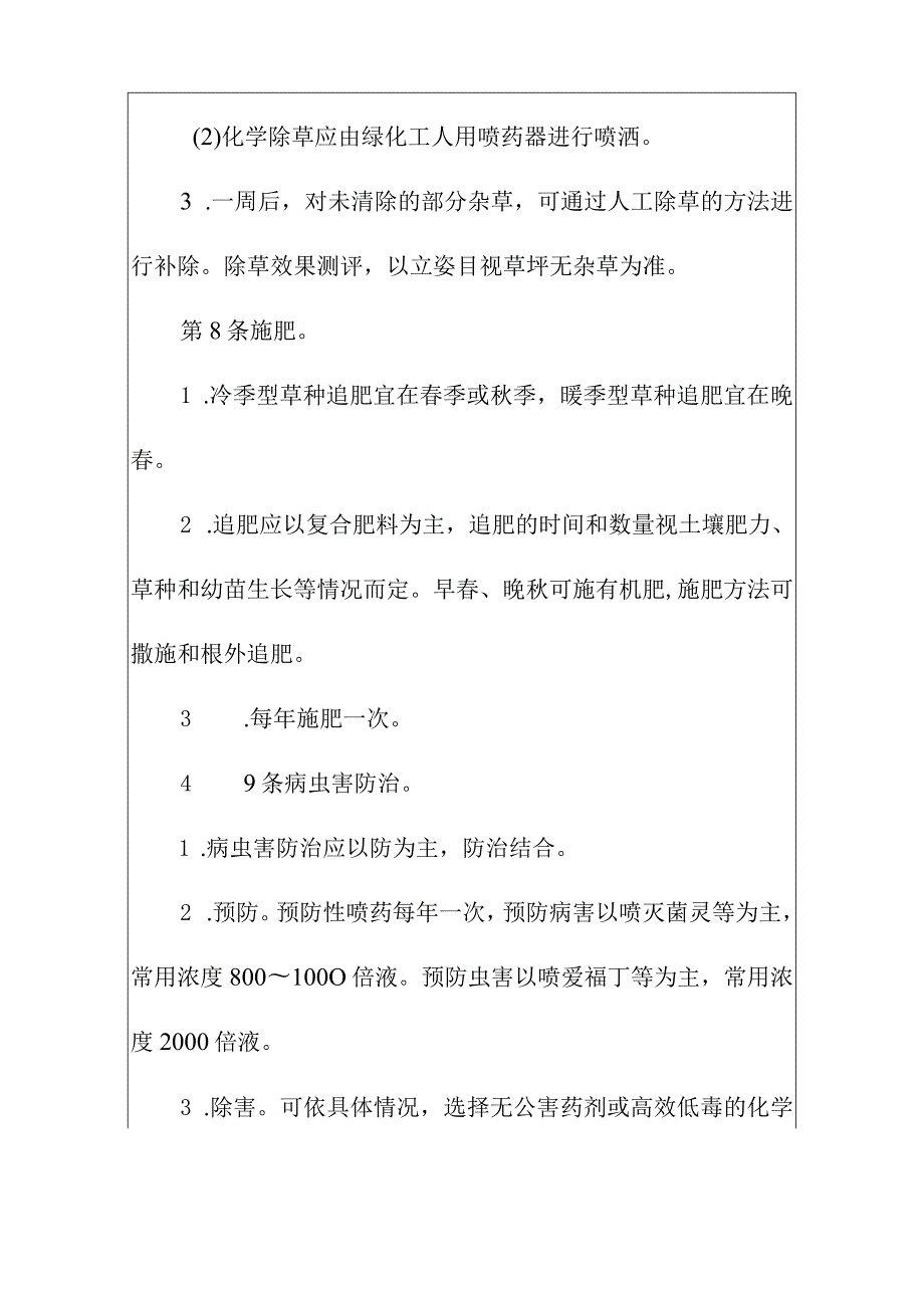 工厂环境绿化管理规定.docx_第3页