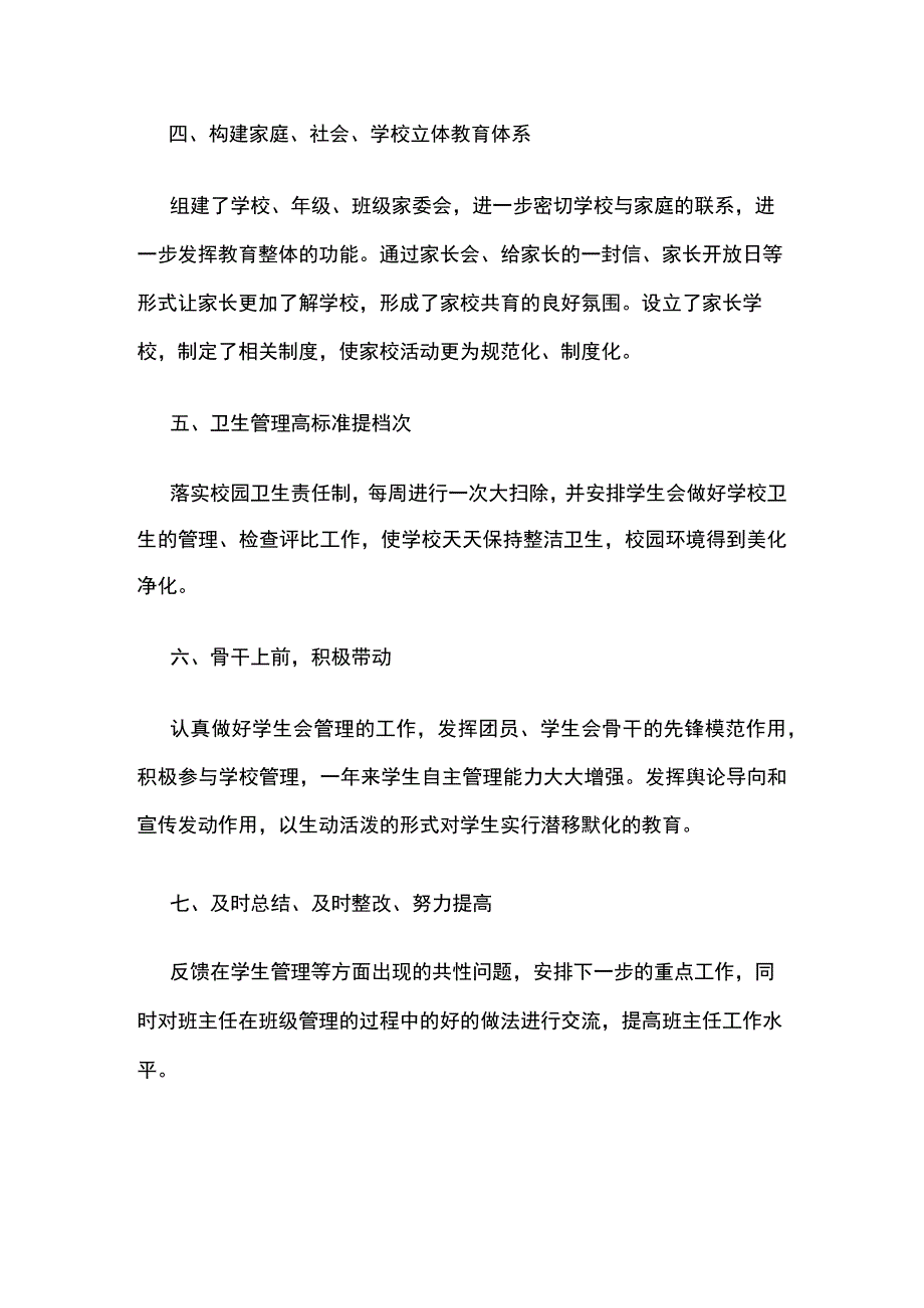 某学校期末德育工作总结 第一学期.docx_第2页