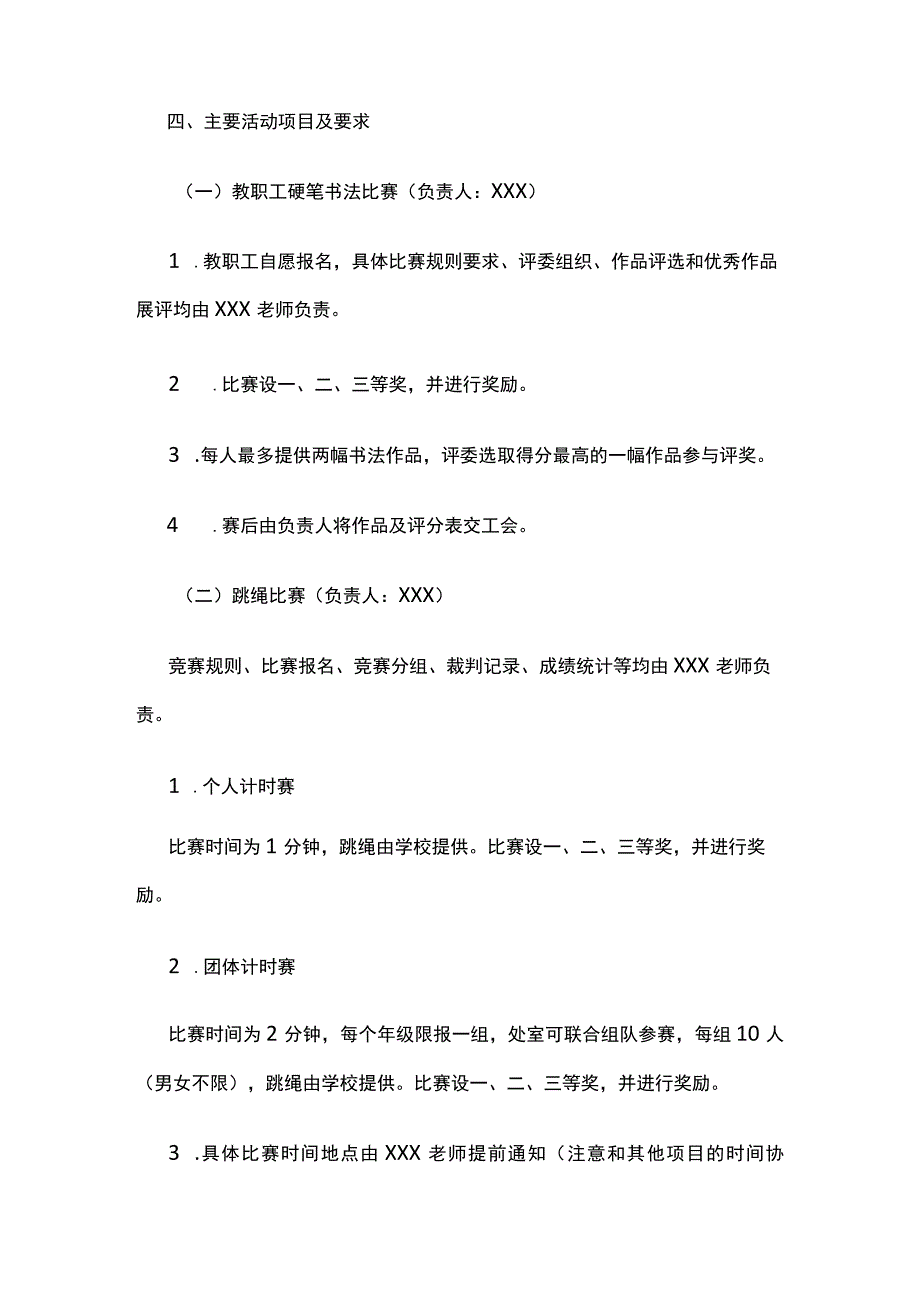 某学校庆祝元旦教职工文体活动方案.docx_第2页