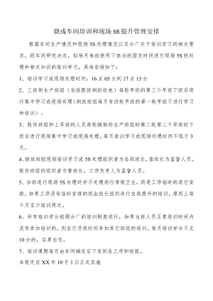 烧成车间培训管理制度.docx