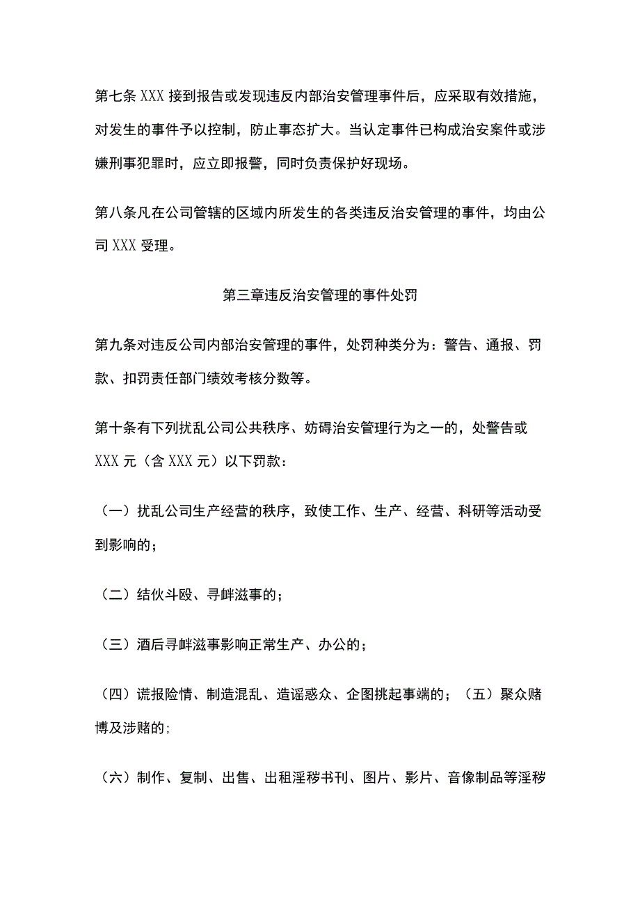 某公司内部治安管理处罚办法.docx_第2页