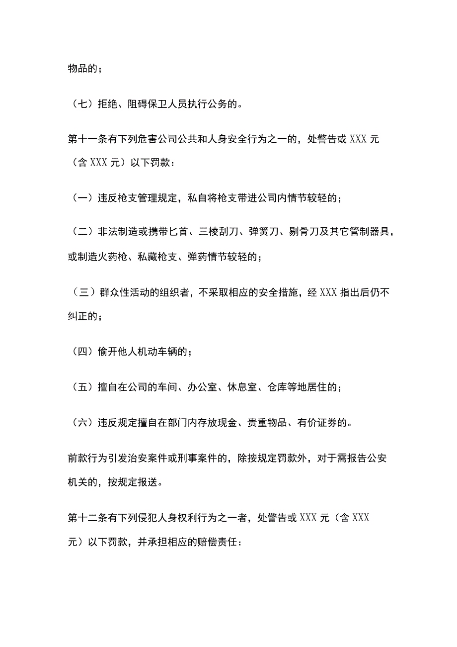 某公司内部治安管理处罚办法.docx_第3页