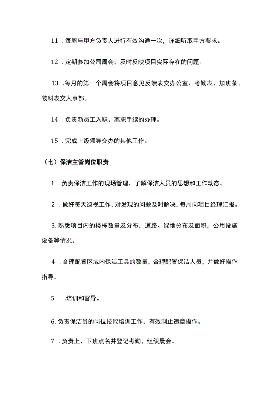 物业员工岗位职责.docx_第2页