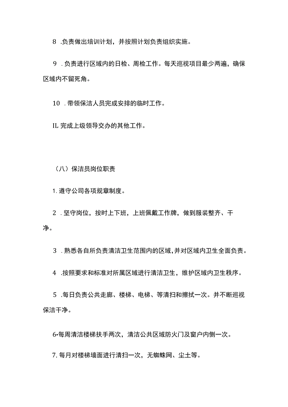 物业员工岗位职责.docx_第3页