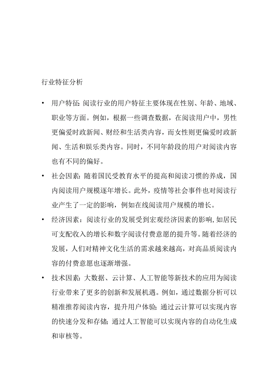 阅读产业行业分析.docx_第3页