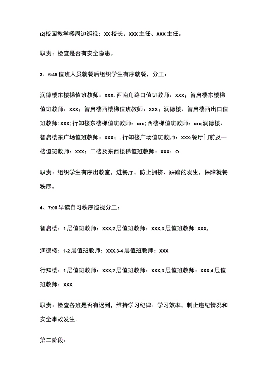 某学校班主任及行政领导值班具体要求.docx_第2页