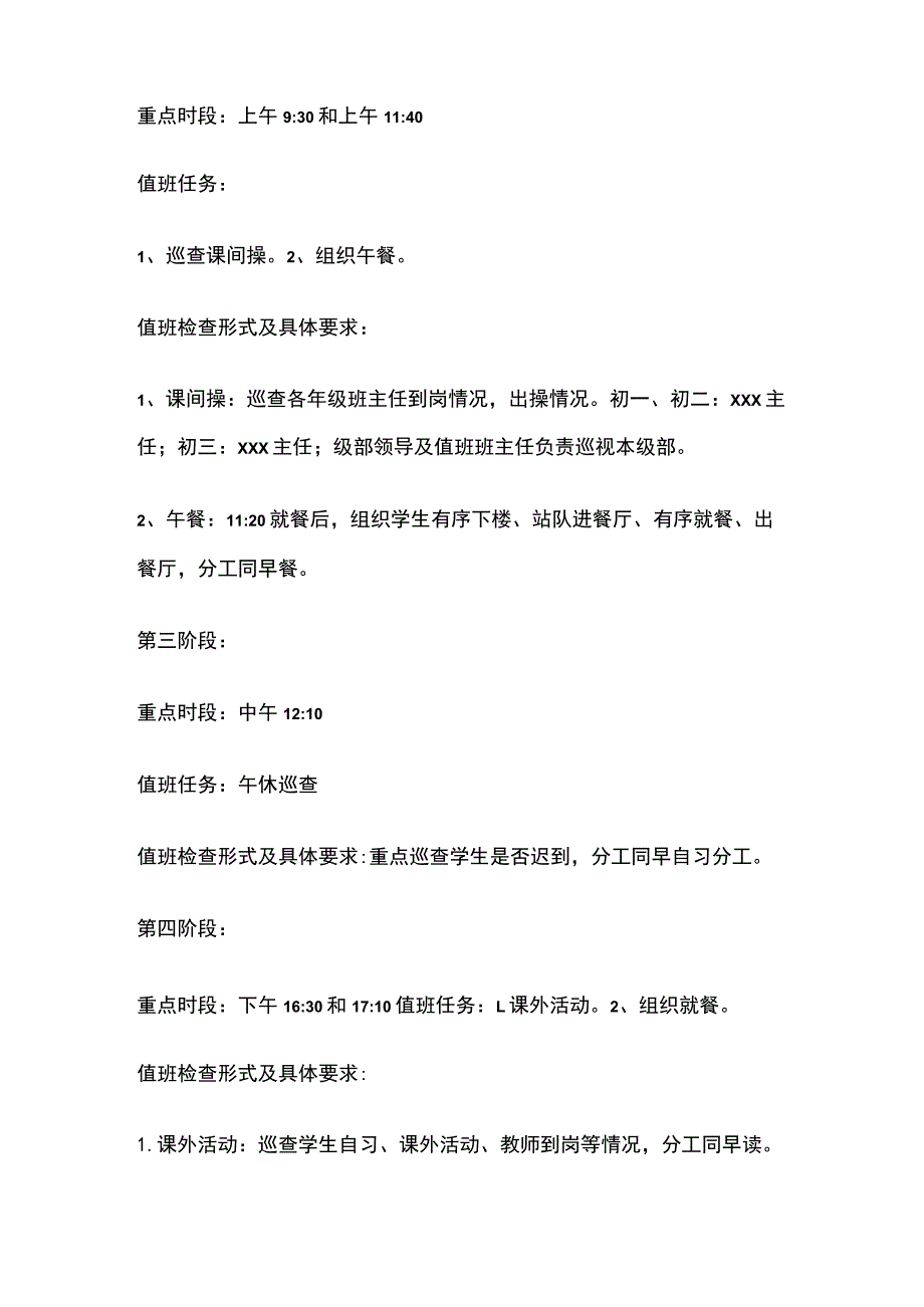 某学校班主任及行政领导值班具体要求.docx_第3页