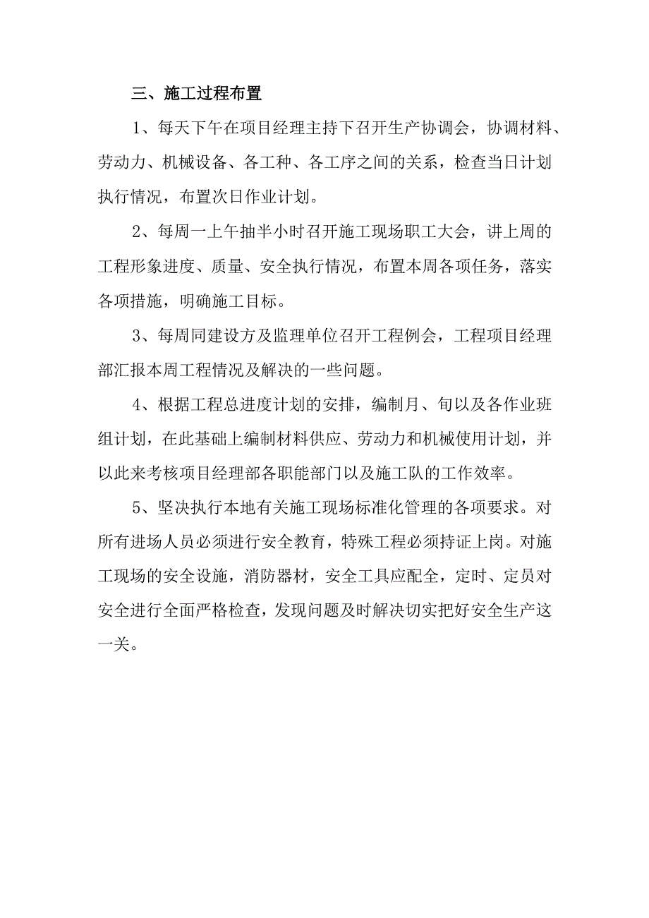 市政道路施工部署方案.docx_第3页