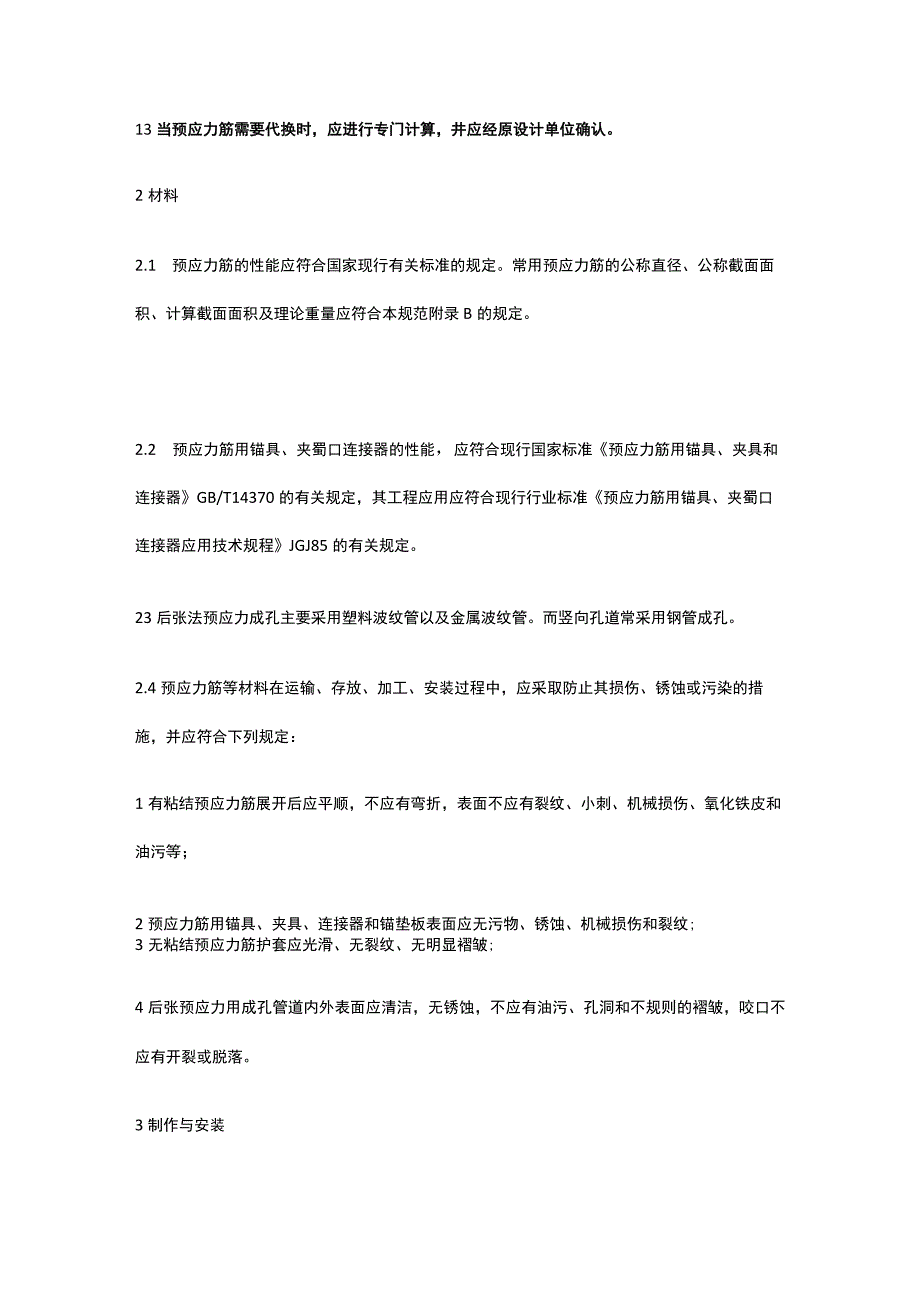 预应力工程质量控制要点全套.docx_第2页