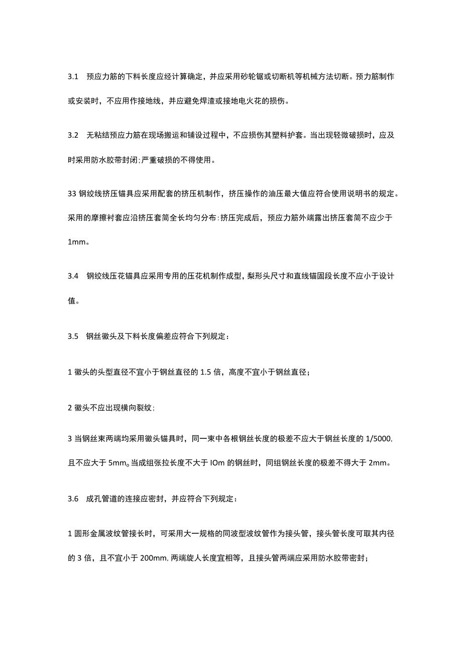 预应力工程质量控制要点全套.docx_第3页