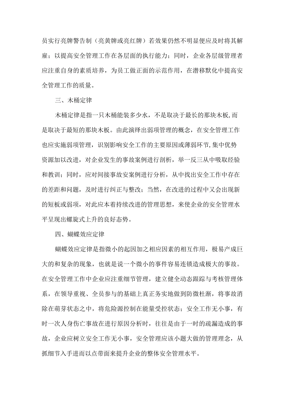 安全管理工作中的十条“金科玉律”.docx_第2页