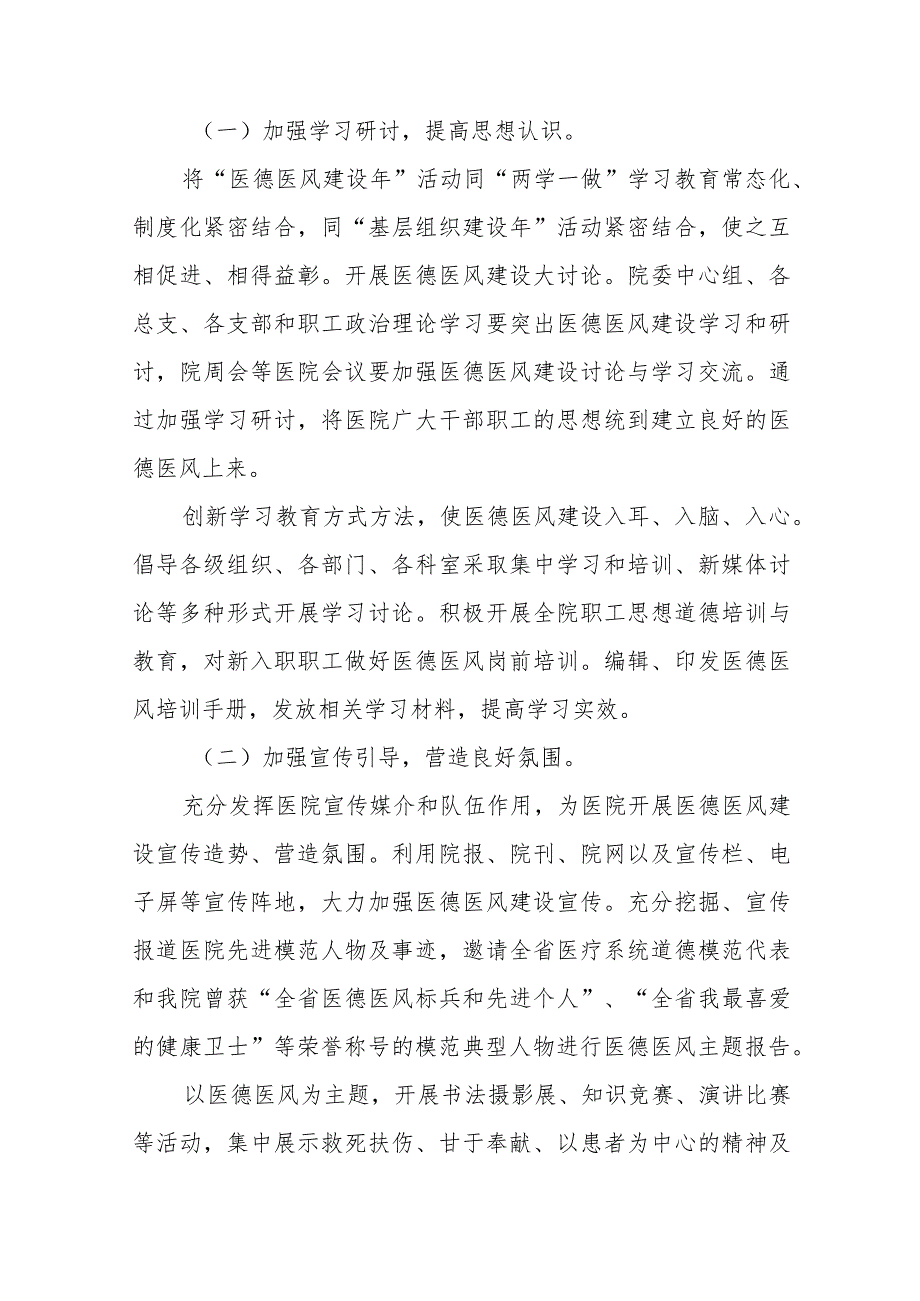 2023年医院医德医风建设年活动实施方案十一篇.docx_第3页