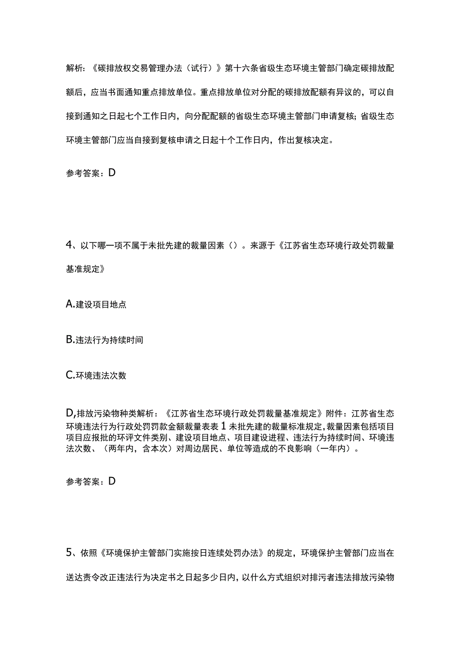 生态环境法律法规考试题库含答案5月.docx_第3页