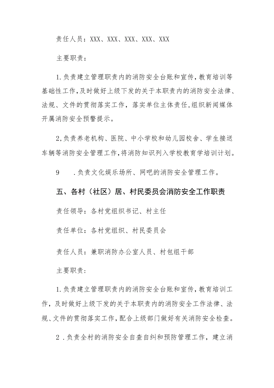 XX乡消防安委会有关单位工作职责.docx_第3页