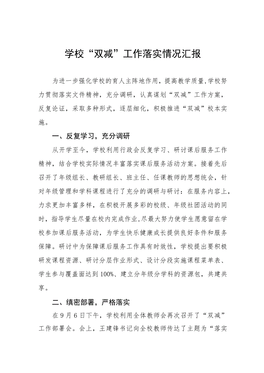 2023年学校“双减”工作落实情况汇报十一篇.docx_第1页