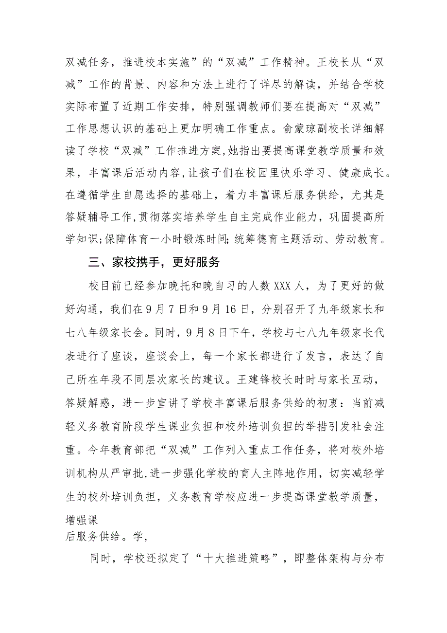 2023年学校“双减”工作落实情况汇报十一篇.docx_第2页