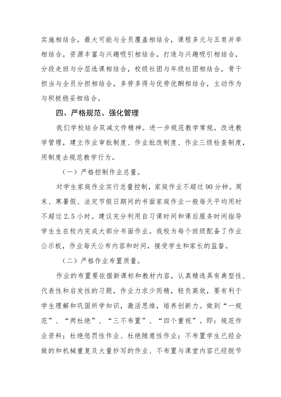 2023年学校“双减”工作落实情况汇报十一篇.docx_第3页