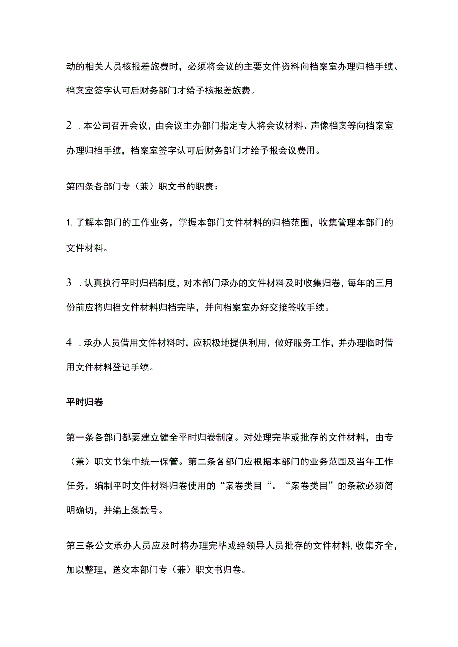 某公司文书档案立卷归档制度.docx_第2页