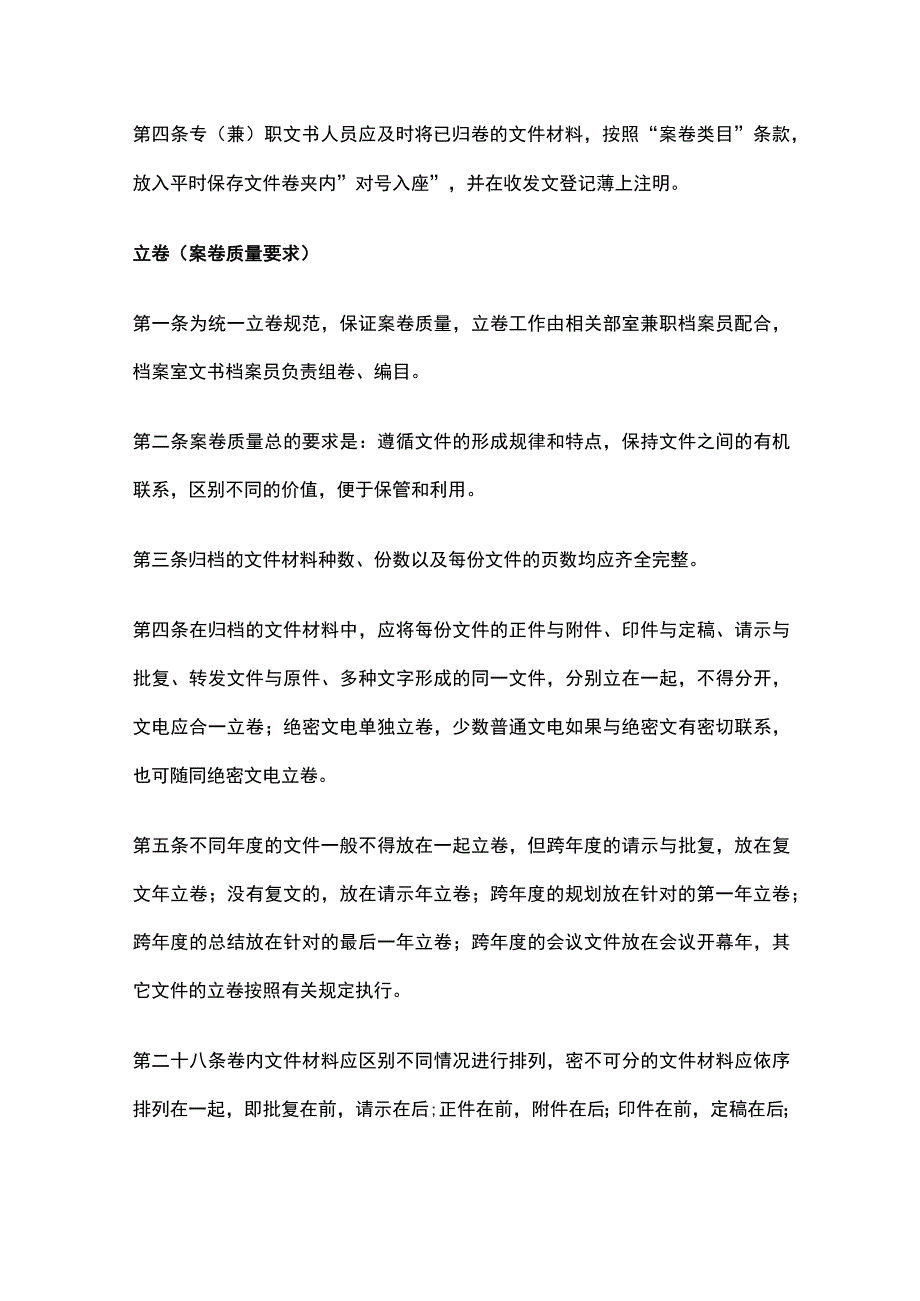 某公司文书档案立卷归档制度.docx_第3页