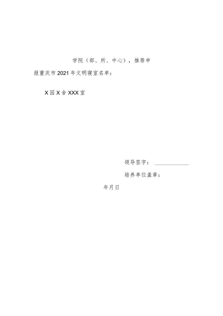 重庆市高校2021年文明寝室申报表.docx_第3页