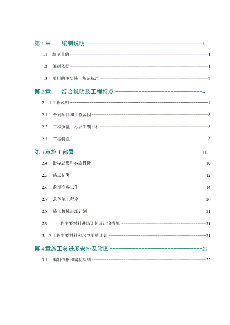 某水库除险加固工程施工组织设计.docx_第2页