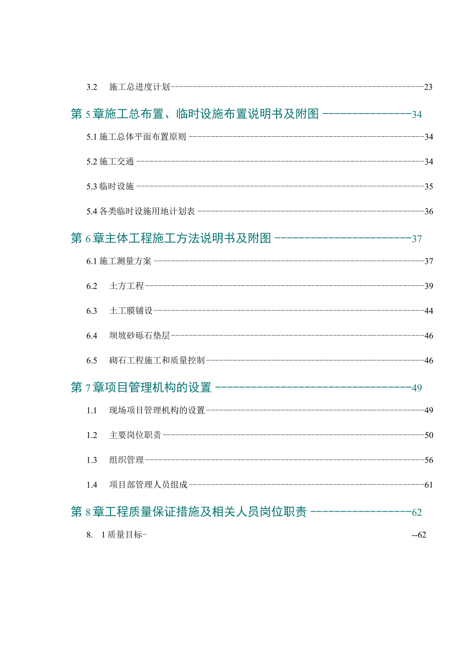 某水库除险加固工程施工组织设计.docx_第3页