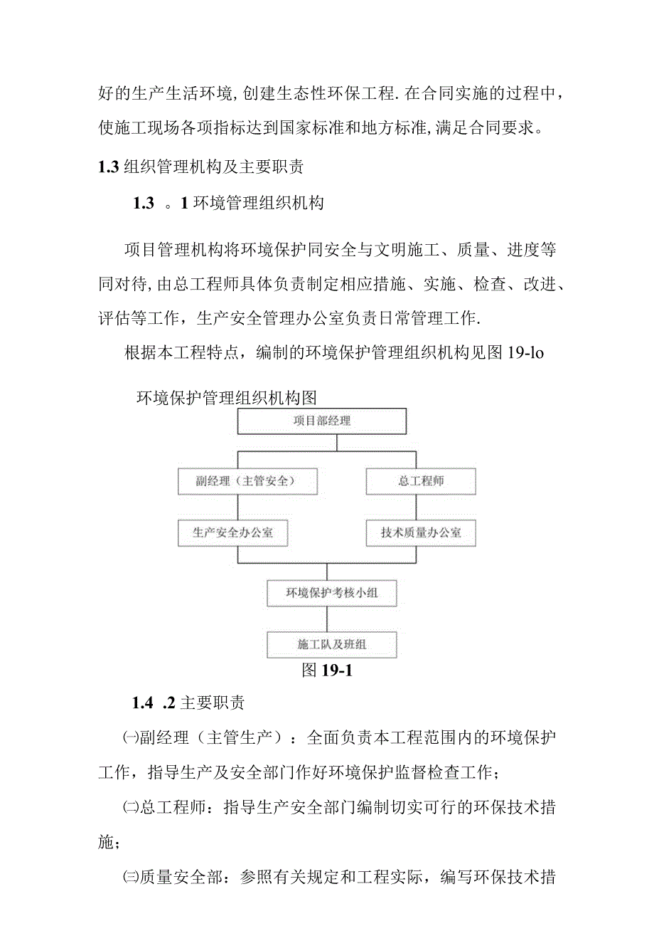 引洮供水工程施工环境保护措施和文明施工方案.docx_第2页