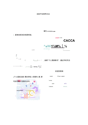 经纶平台使用方法.docx