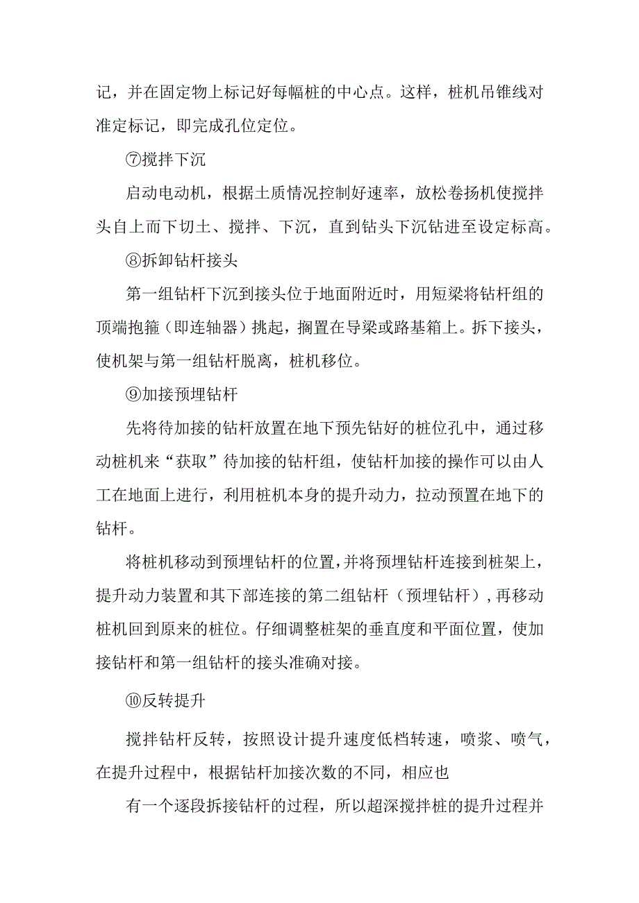 市政道路地下综合管廊基坑围护工程施工方法.docx_第3页