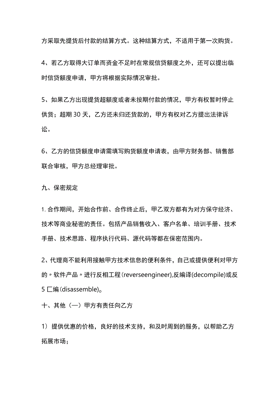 软件代理合作协议书 标准版.docx_第3页