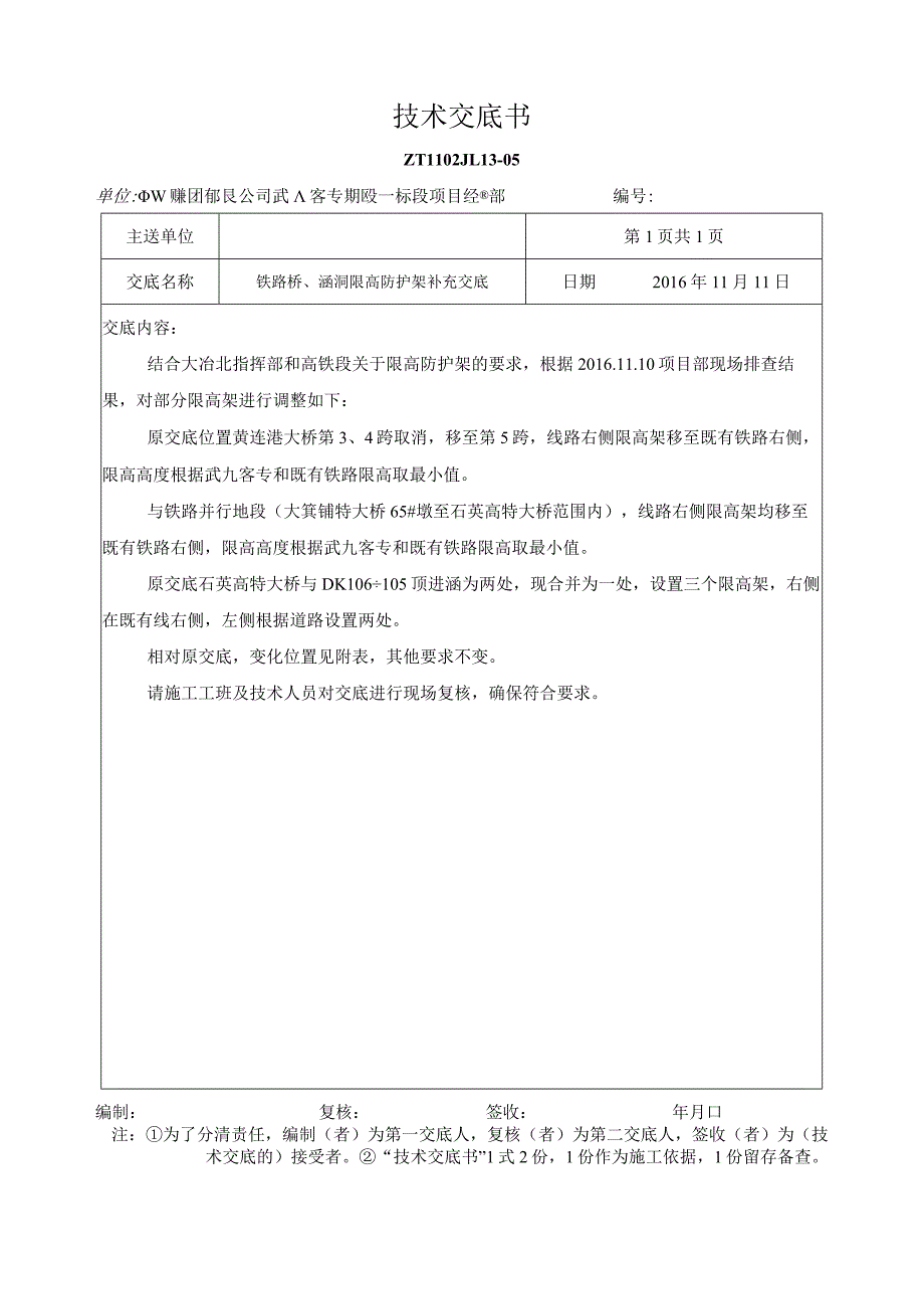 限高架技术交底补充交底（2016.11.11).docx_第1页