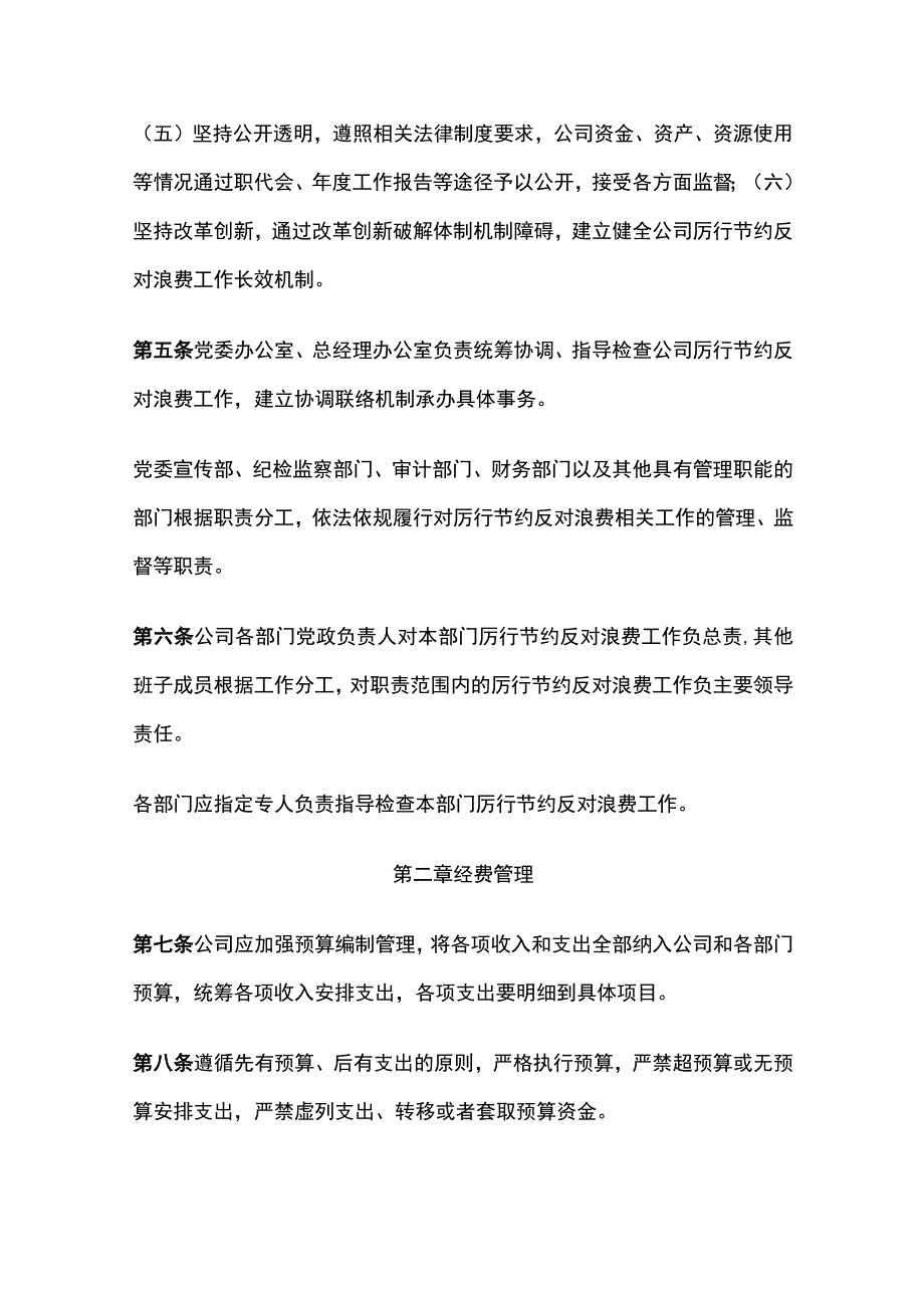 某公司厉行节约反对浪费条例.docx_第2页