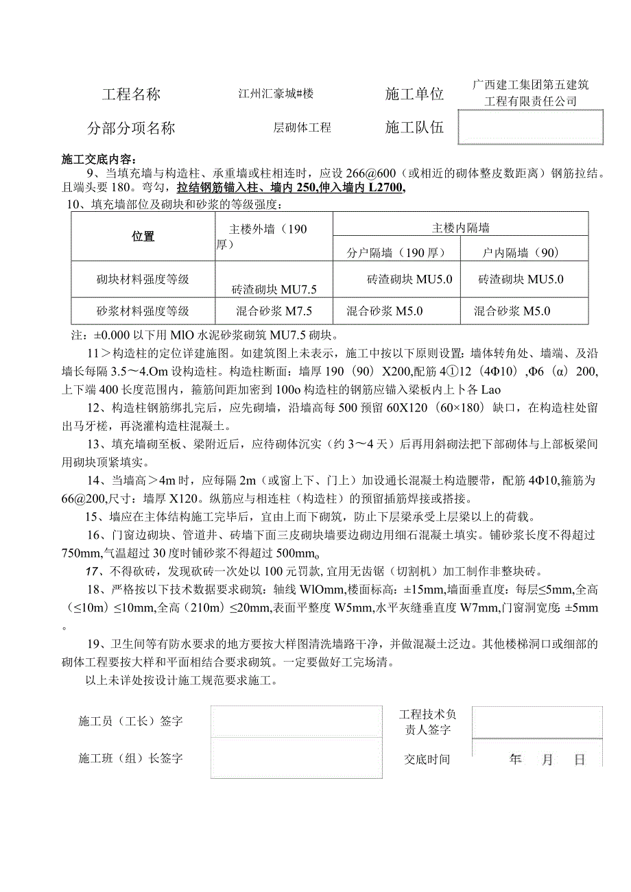 砌体施工技术交底单.docx_第2页