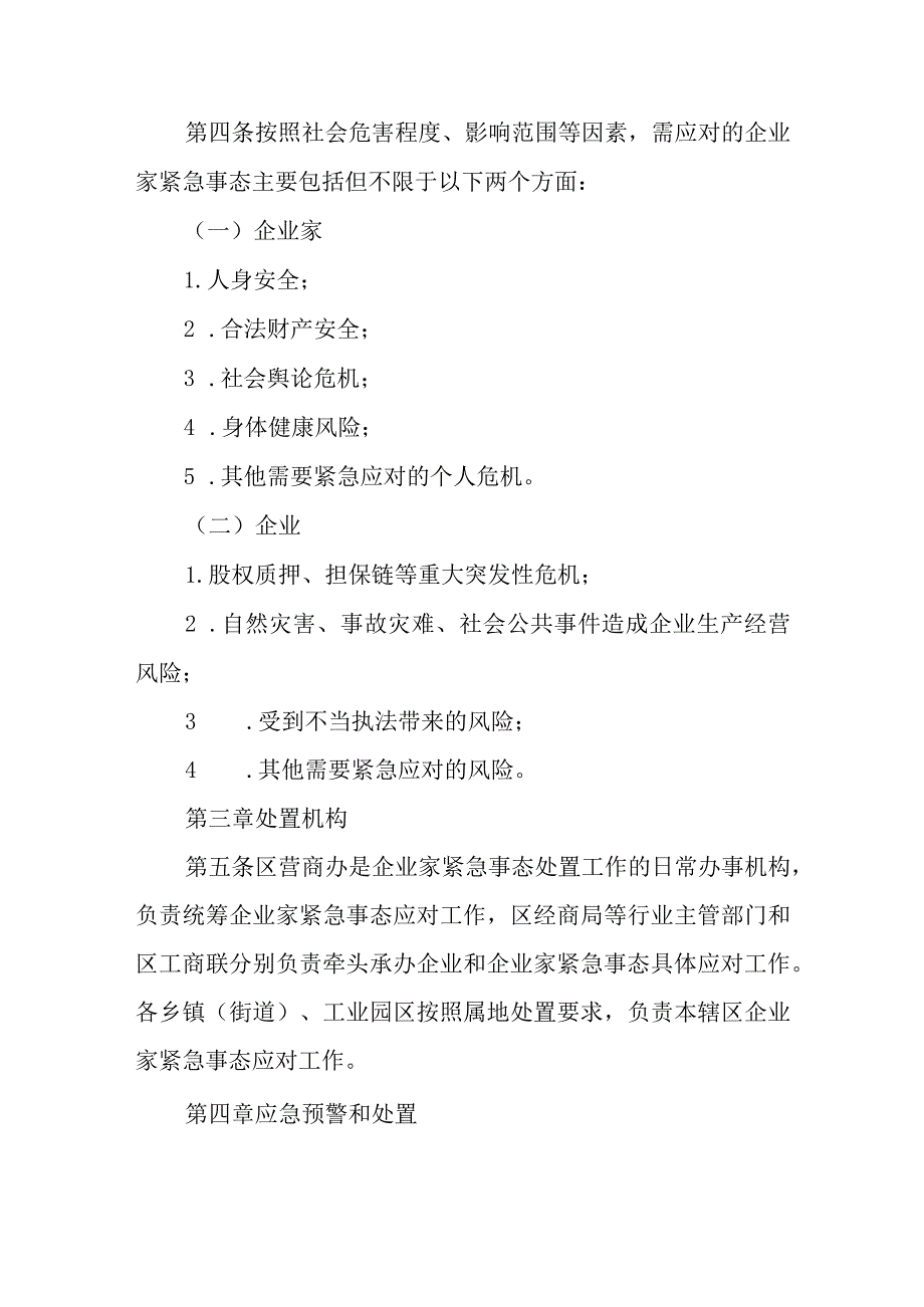 2023年企业家紧急事态应对制度.docx_第2页