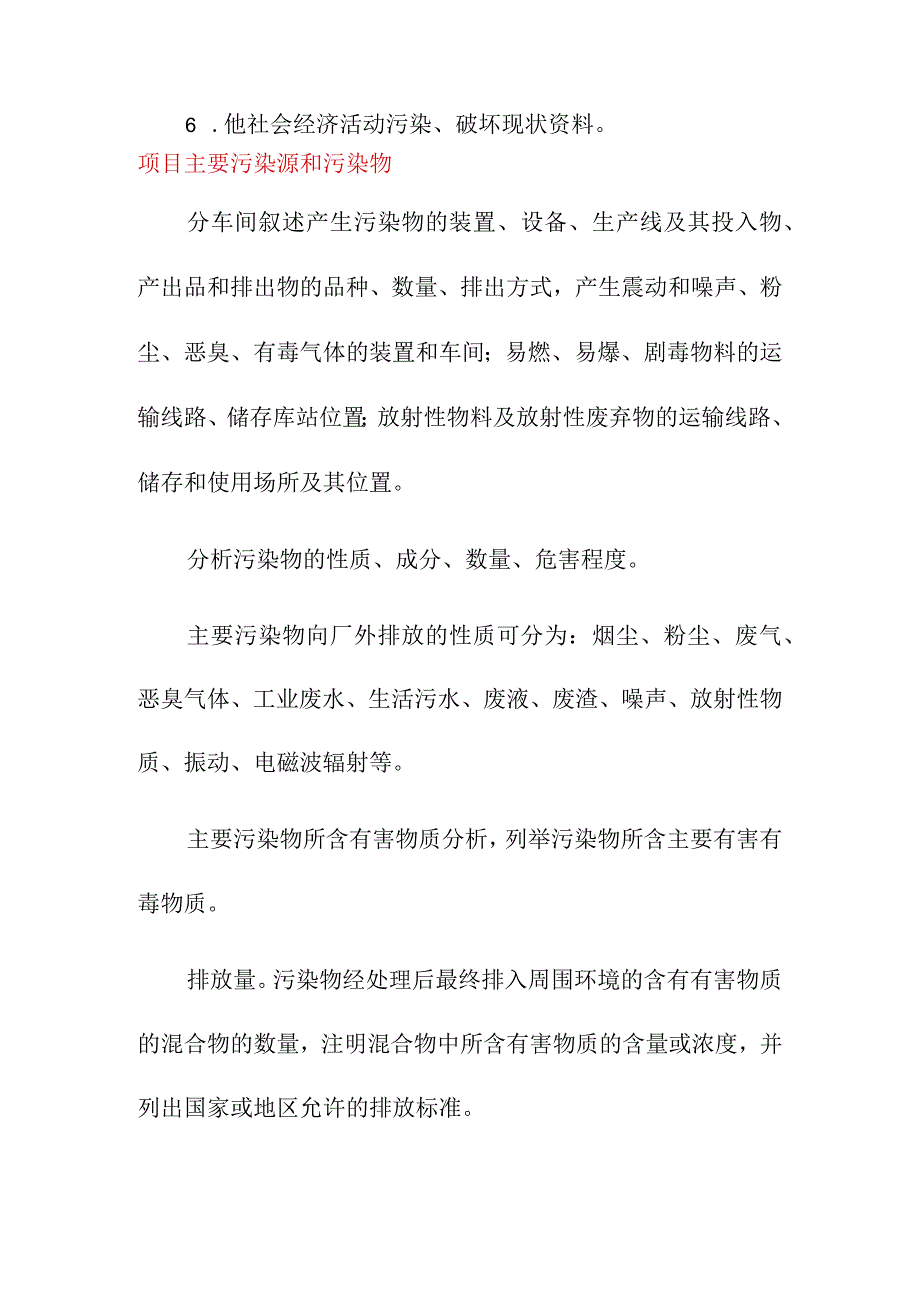 装璜五金件产业基地建设项目环境影响评价.docx_第2页