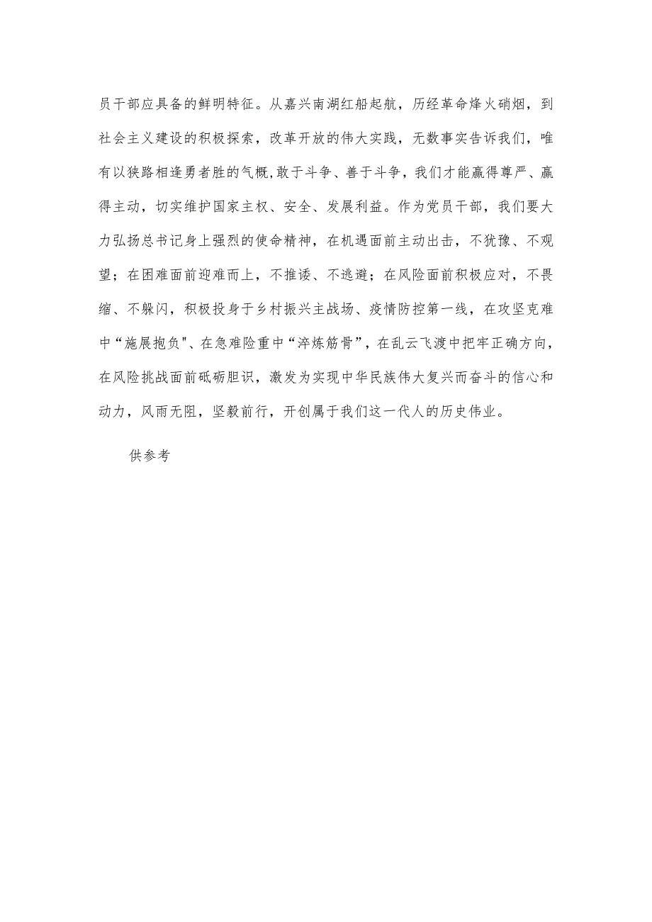 2023年度主题教育专题读书班研讨发言供借鉴.docx_第3页