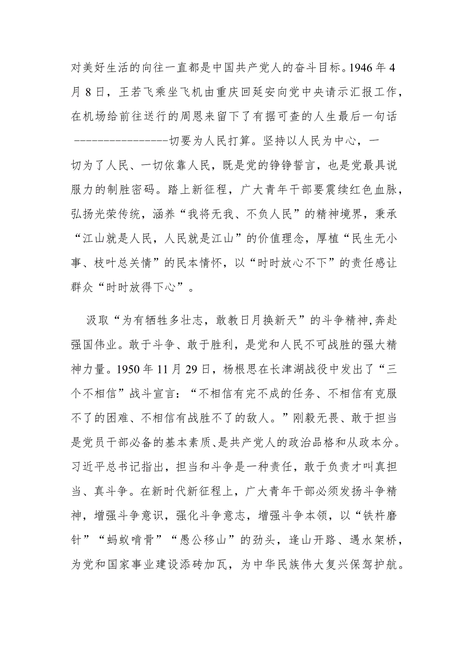 9月30日烈士纪念日举行纪念烈士活动学习心得体会3篇.docx_第2页