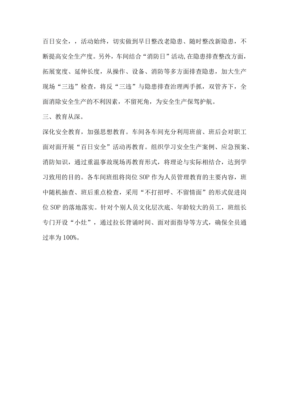 车间“百日安全”活动总结稿件.docx_第2页