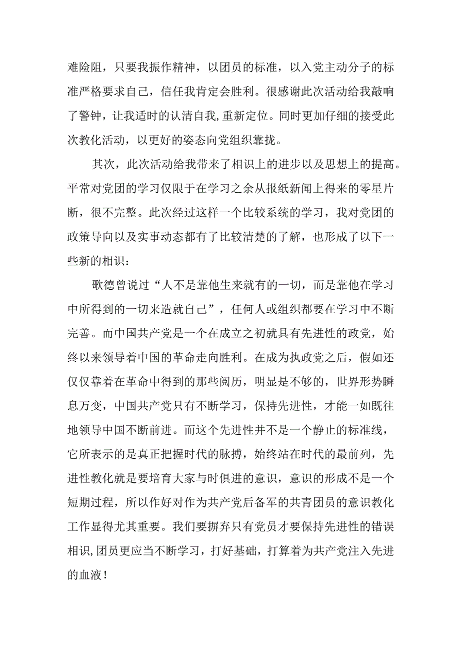 2023年（精选文档）建团百年团日活动个人心得体会汇编6篇.docx_第3页