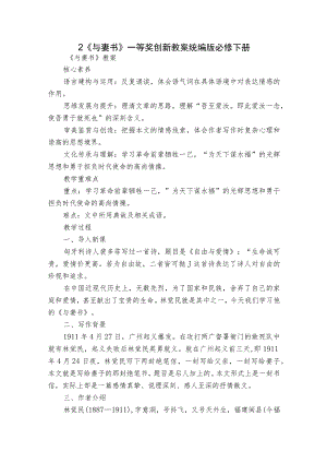 2《与妻书》一等奖创新教案统编版必修下册.docx