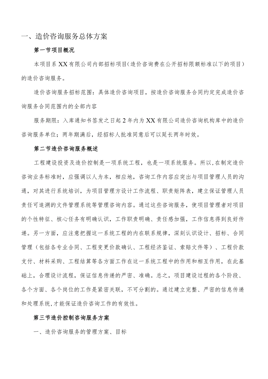 造价咨询服务技术标.docx_第2页