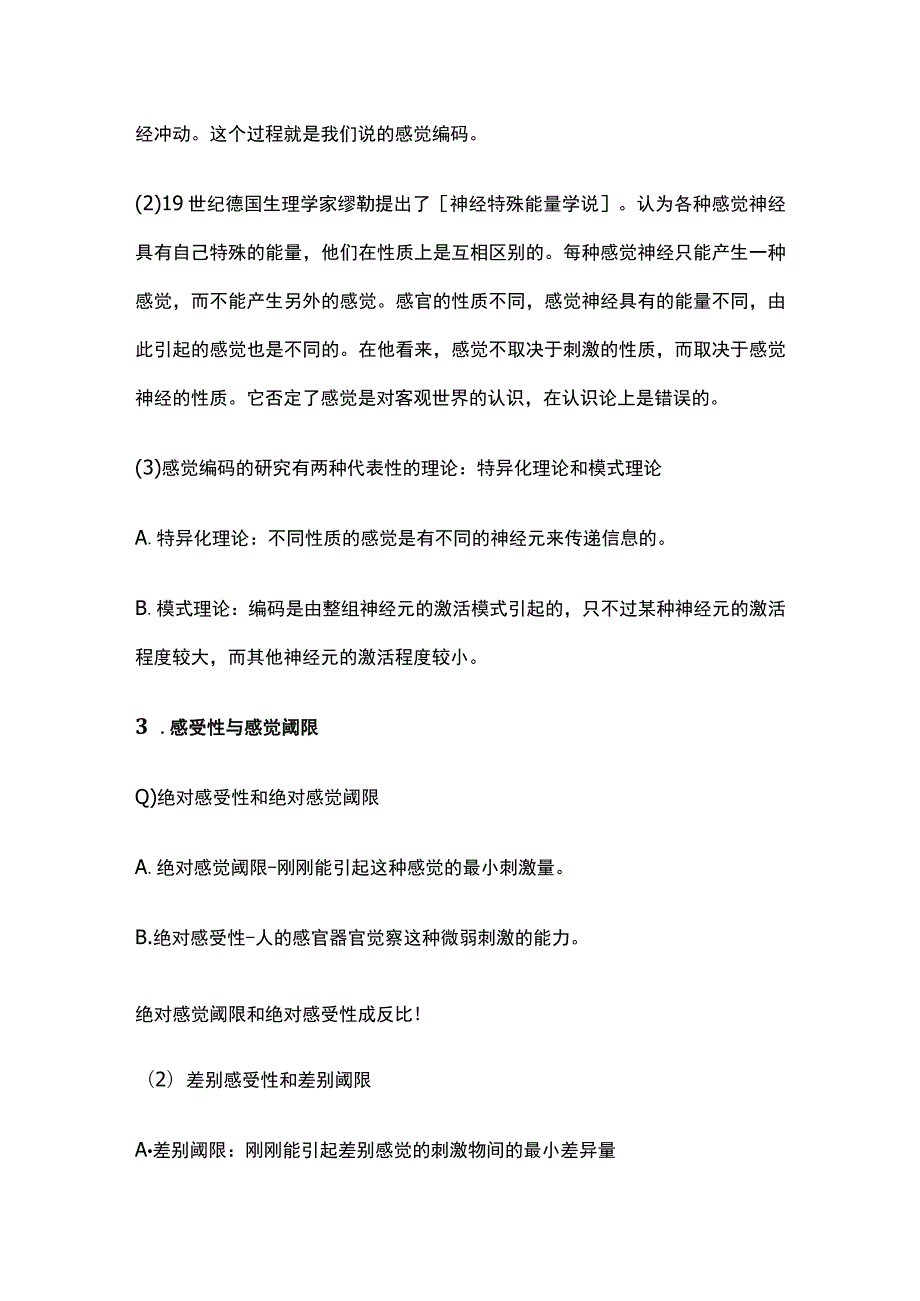 心理学知识 感觉.docx_第2页